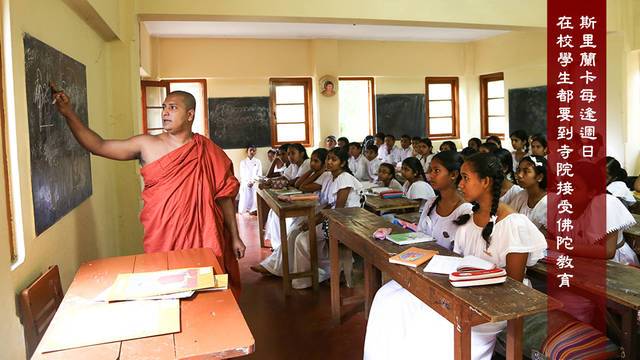 斯里蘭卡每逢週日  在校學生都要到寺院接受佛陀教育